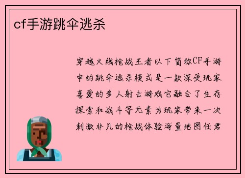 cf手游跳伞逃杀
